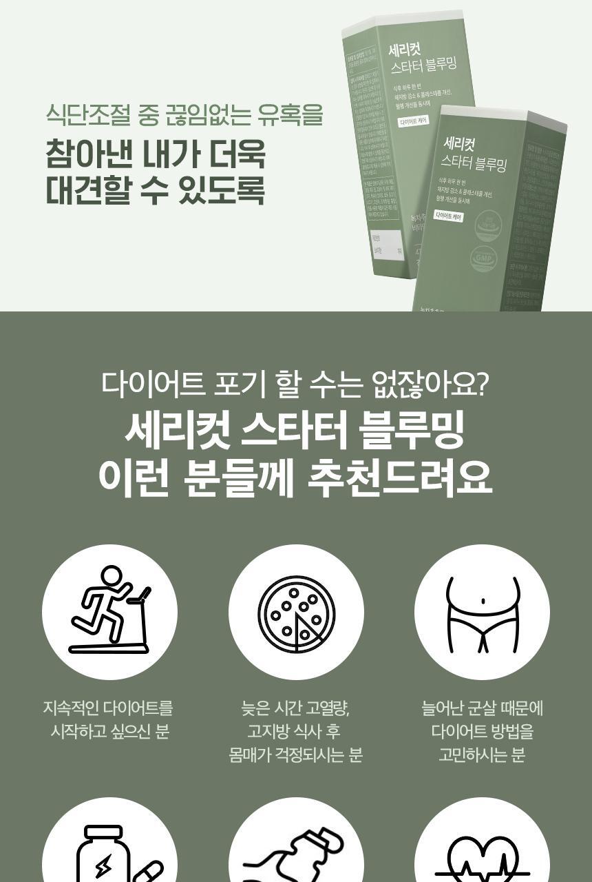 세리박스 세리컷 듀오세트 (블루밍 56정 + 샤이닝 84정) (28일분) 상세페이지 23