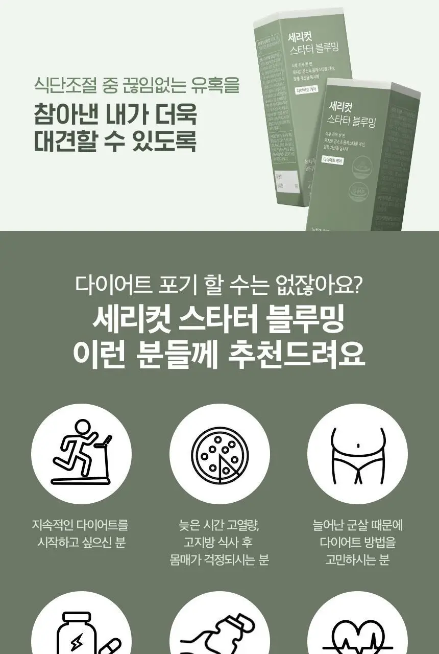 세리박스 세리컷 듀오세트 (블루밍 56정 + 샤이닝 84정) (28일분) 상세페이지 24