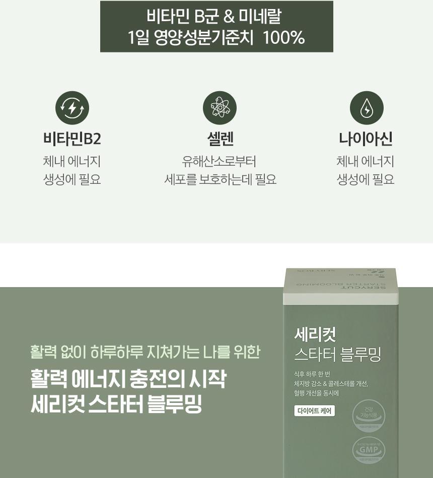 세리박스 세리컷 듀오세트 (블루밍 56정 + 샤이닝 84정) (28일분) 상세페이지 47