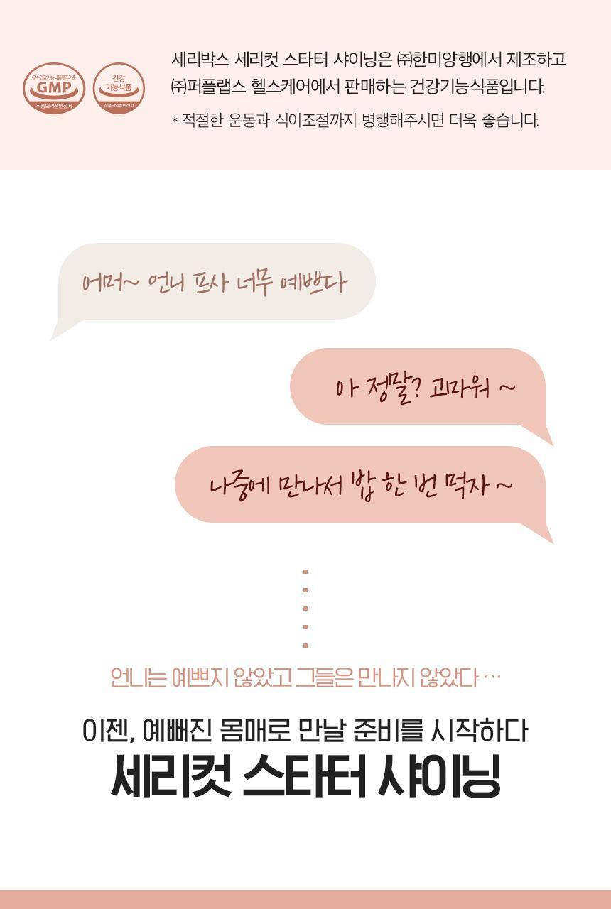 세리박스 세리컷 듀오세트 (블루밍 56정 + 샤이닝 84정) (28일분) 상세페이지 61
