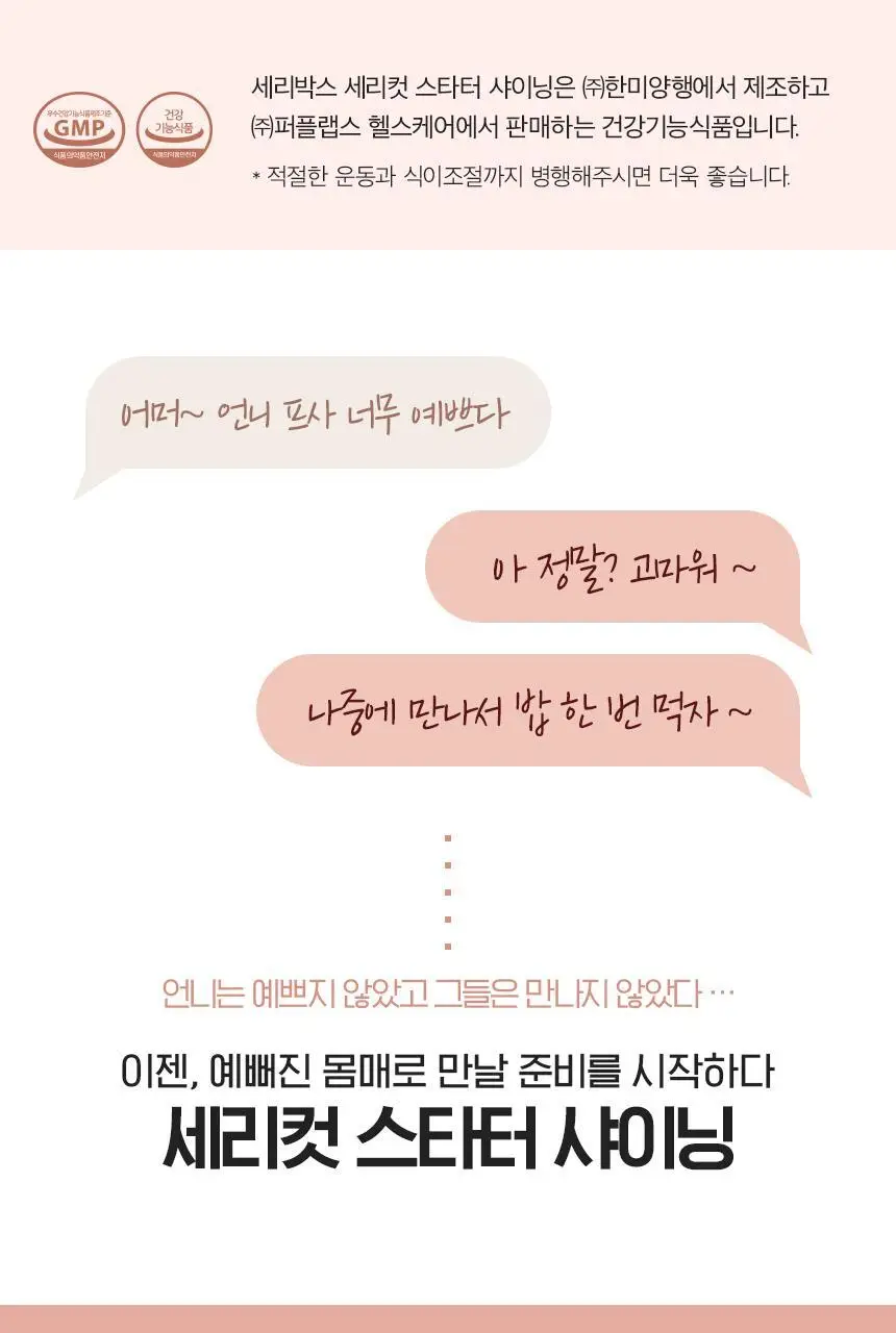 세리박스 세리컷 듀오세트 (블루밍 56정 + 샤이닝 84정) (28일분) 상세페이지 62