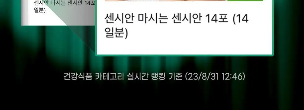 센시안 마시는 센시안 14포 (14일분) 상세페이지 2