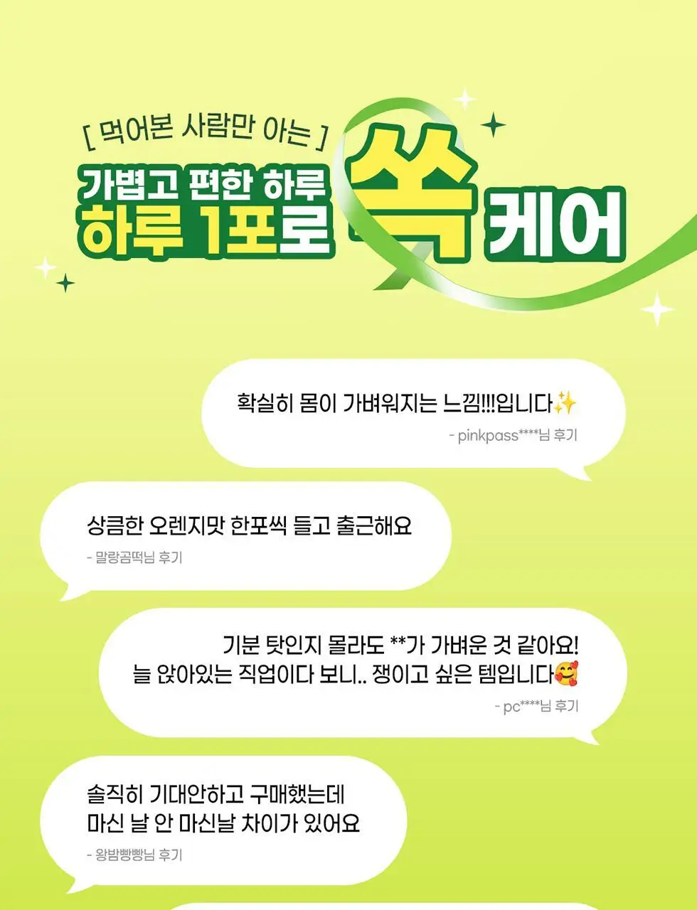 센시안 마시는 센시안 14포 (14일분) 상세페이지 3