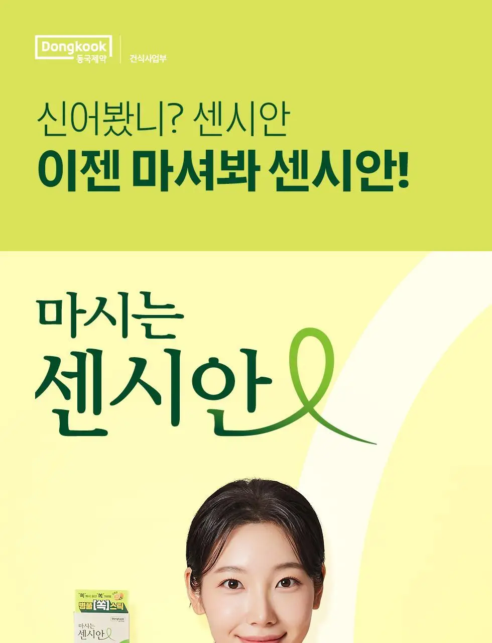 센시안 마시는 센시안 14포 (14일분) 상세페이지 5