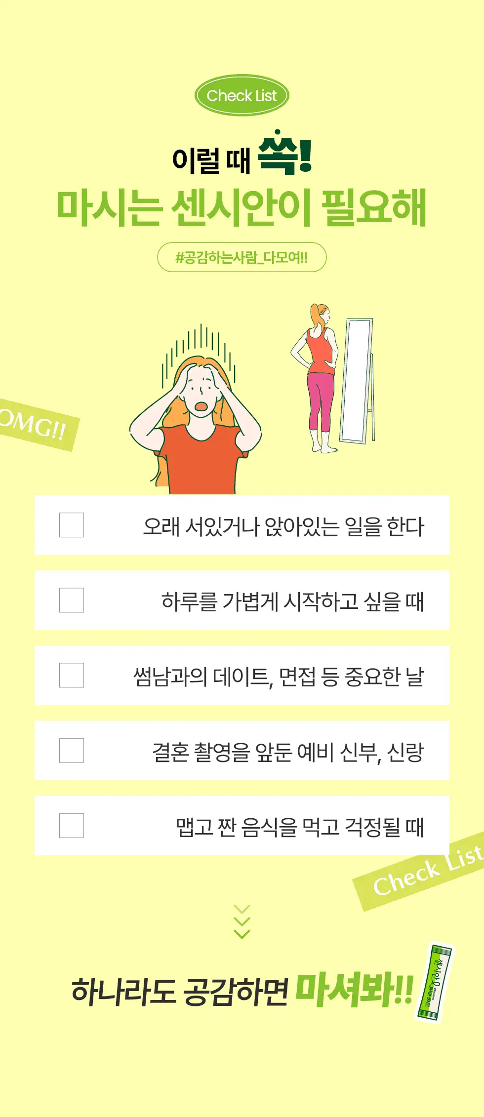 센시안 마시는 센시안 14포 (14일분) 상세페이지 13