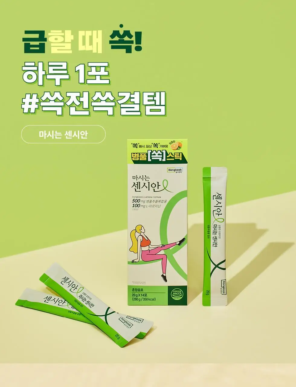 센시안 마시는 센시안 14포 (14일분) 상세페이지 14