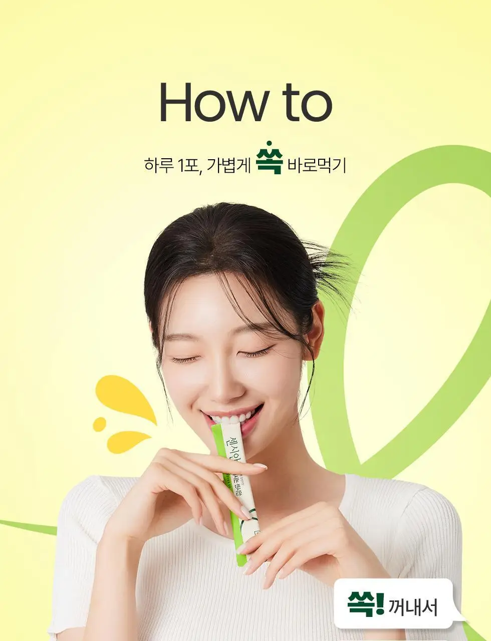 센시안 마시는 센시안 14포 (14일분) 상세페이지 22