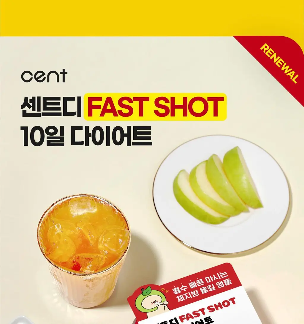 센트디 패스트샷 10일 다이어트 리뉴얼 2종 중 택 1 상세페이지 9