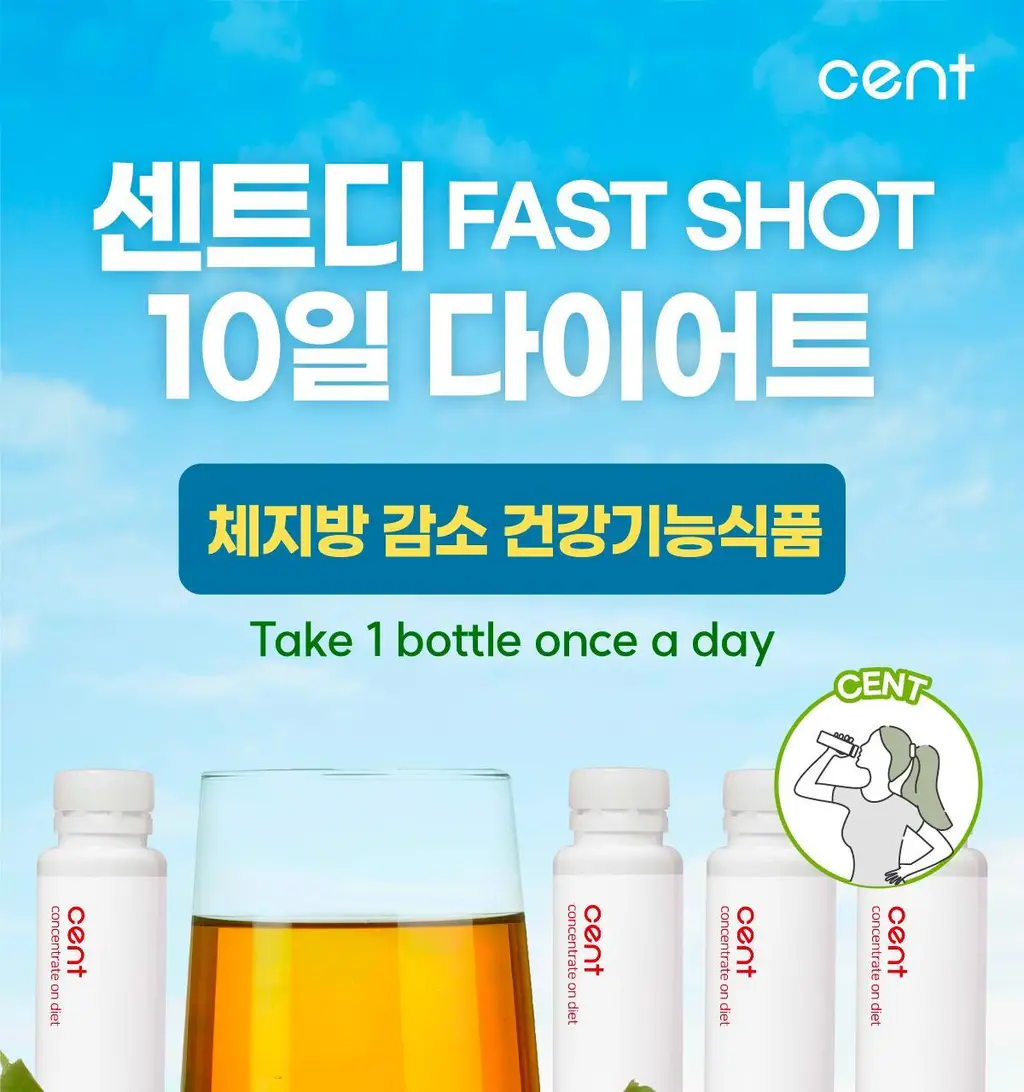 센트디 패스트샷 10일 다이어트 리뉴얼 2종 중 택 1 상세페이지 13