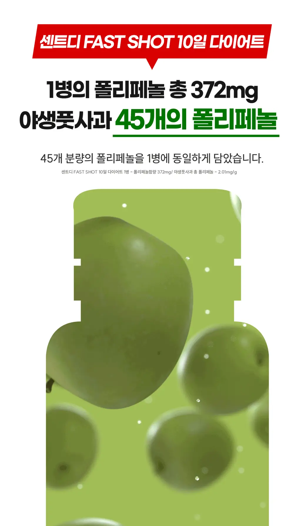 센트디 패스트샷 10일 다이어트 리뉴얼 2종 중 택 1 상세페이지 31