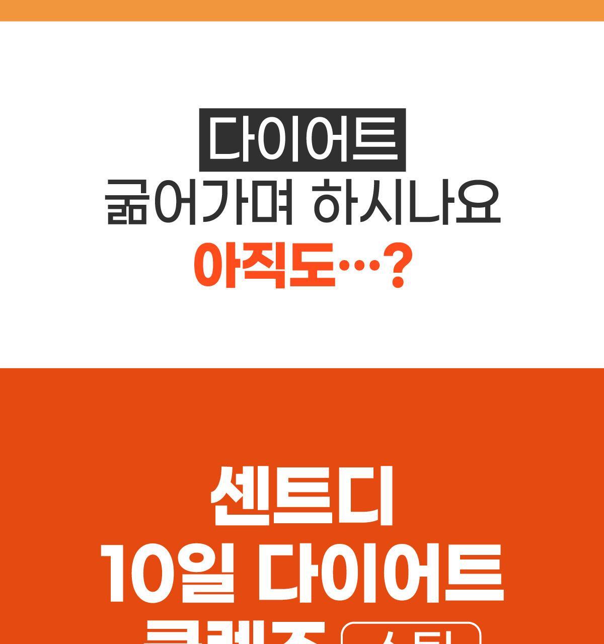 센트디 10일 다이어트 클렌즈 10포 (10일분) 상세페이지 7