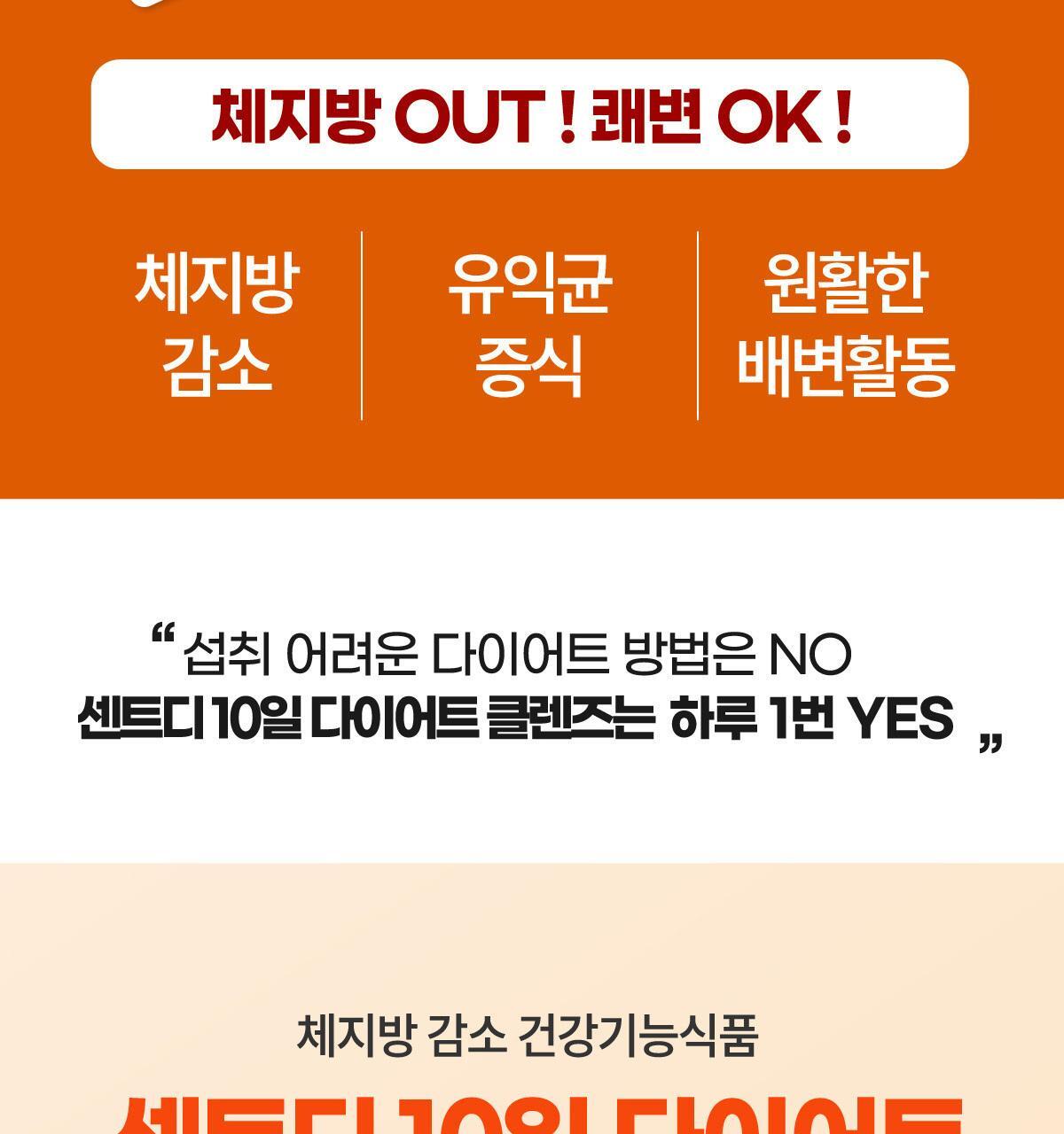 센트디 10일 다이어트 클렌즈 10포 (10일분) 상세페이지 19