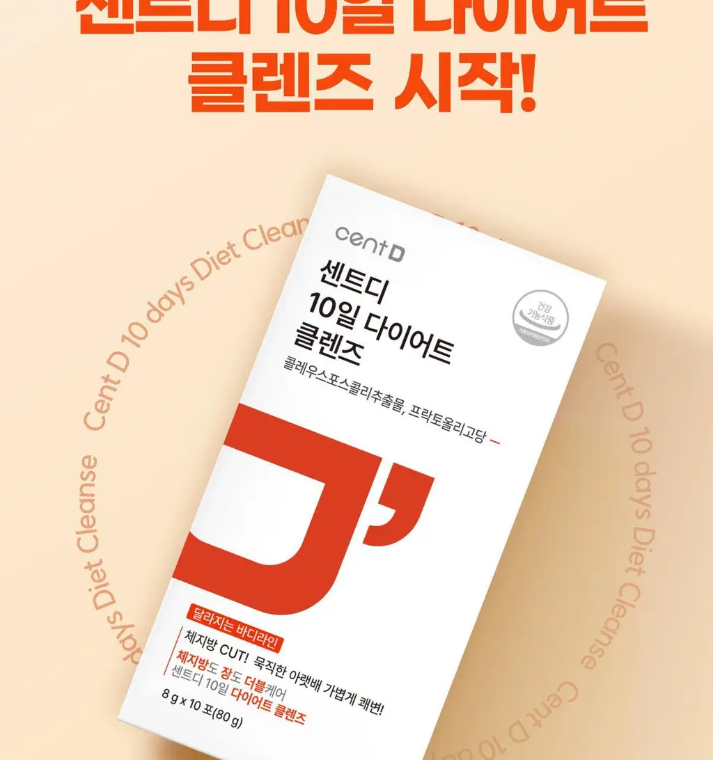 센트디 10일 다이어트 클렌즈 10포 (10일분) 상세페이지 22