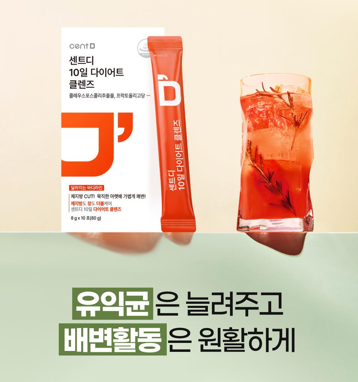 센트디 10일 다이어트 클렌즈 10포 (10일분) 상세페이지 35
