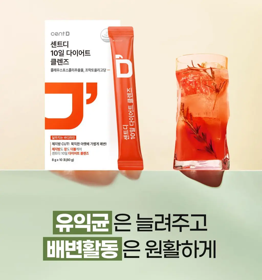 센트디 10일 다이어트 클렌즈 10포 (10일분) 상세페이지 36