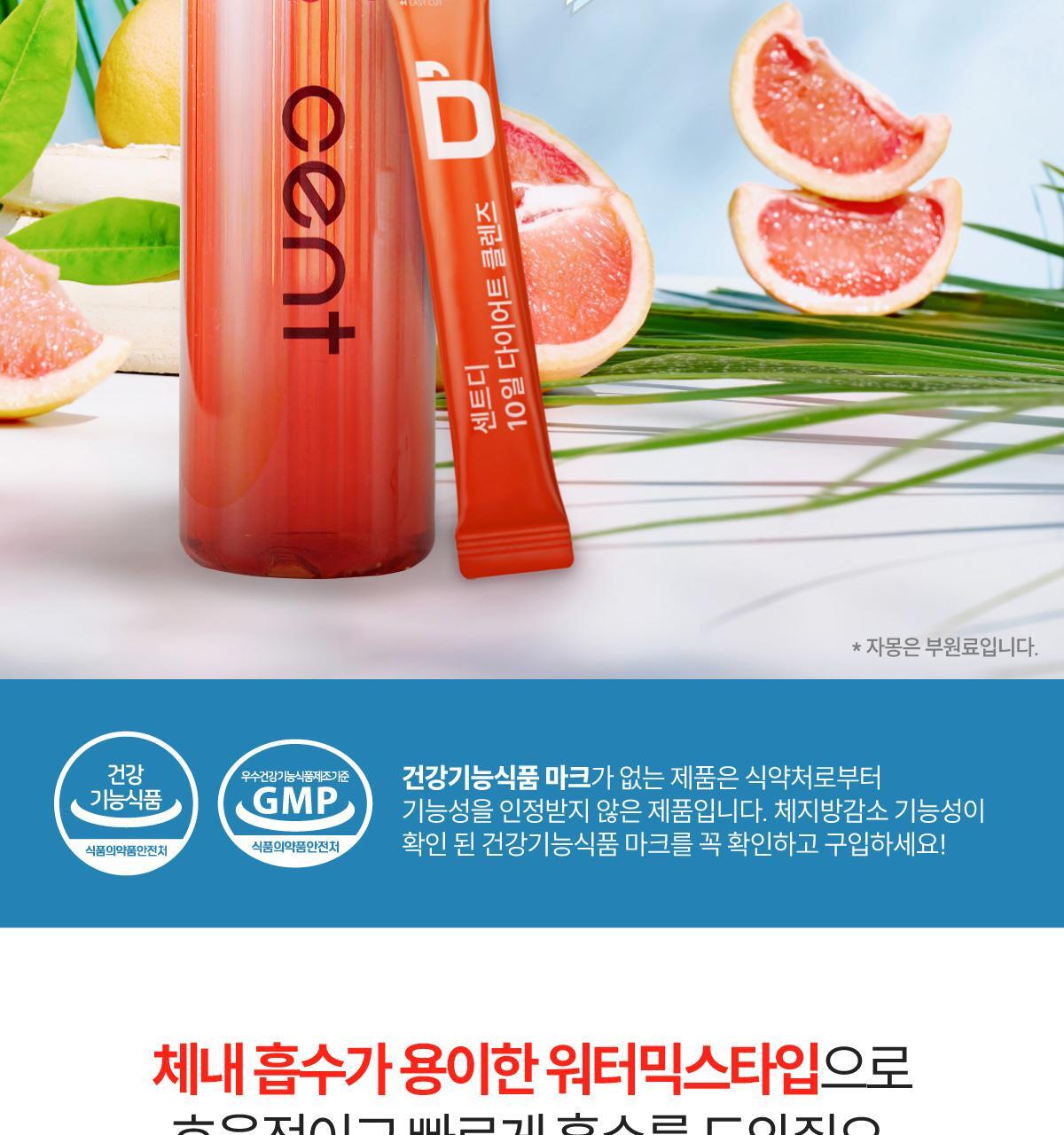 센트디 10일 다이어트 클렌즈 10포 (10일분) 상세페이지 53