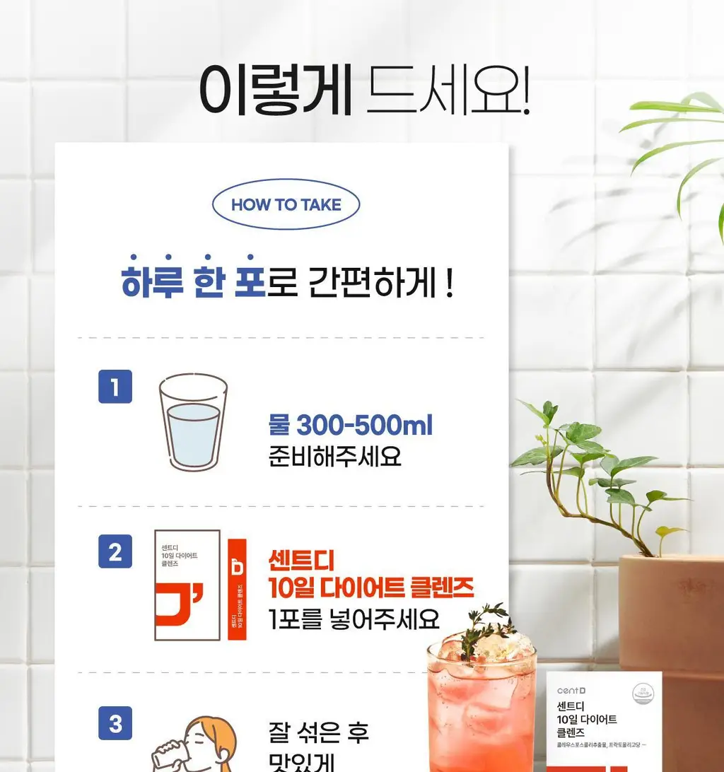 센트디 10일 다이어트 클렌즈 10포 (10일분) 상세페이지 58