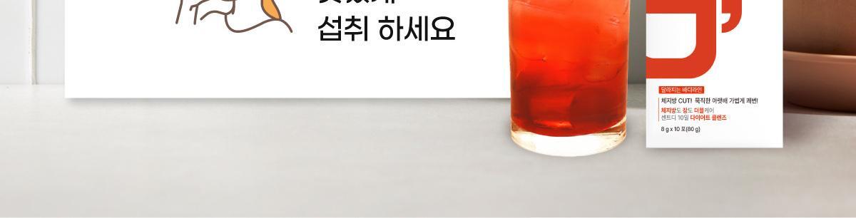 센트디 10일 다이어트 클렌즈 10포 (10일분) 상세페이지 59