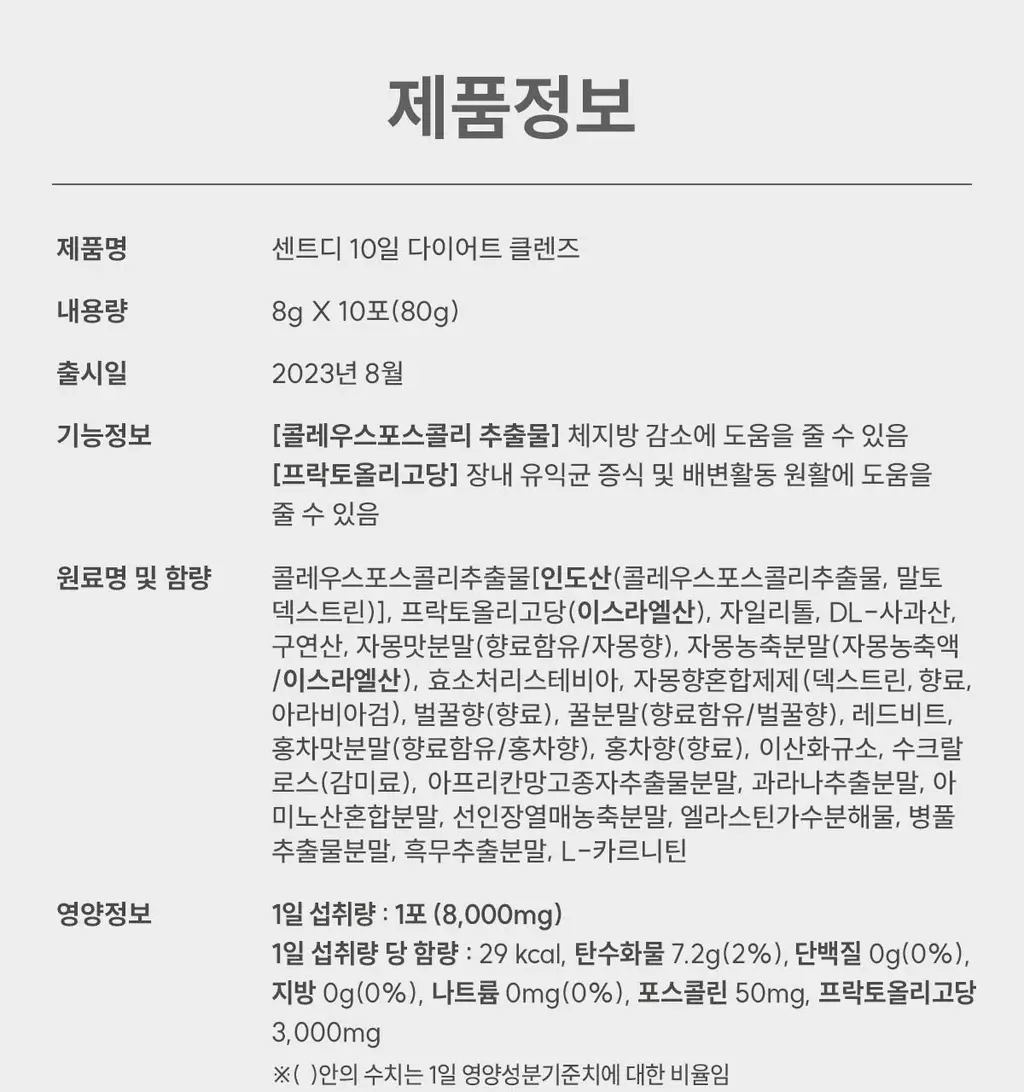 센트디 10일 다이어트 클렌즈 10포 (10일분) 상세페이지 68