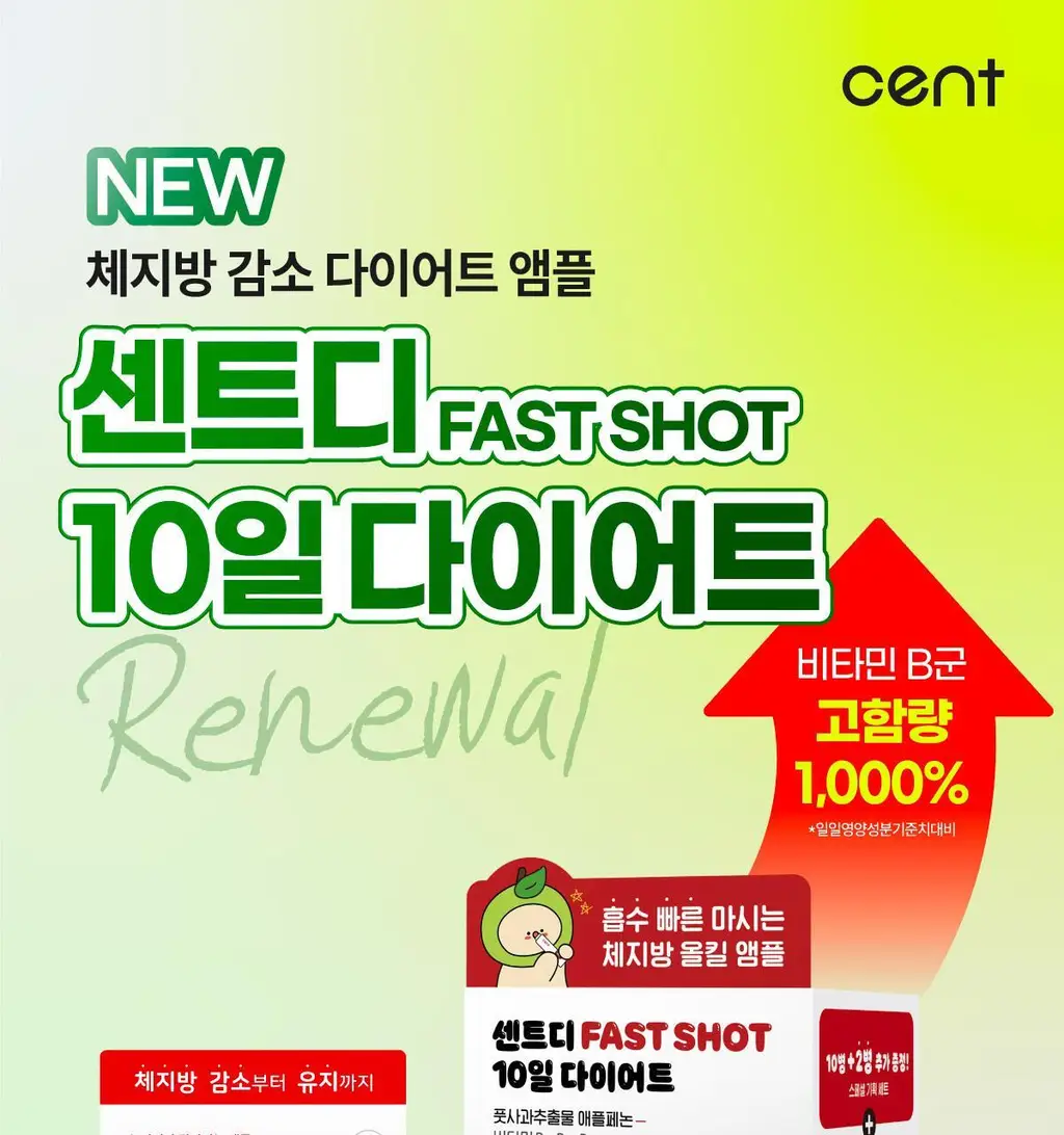 센트디 fast shot 10일 다이어트 리뉴얼 10+2병 (10일분+2일분) 상세페이지 2