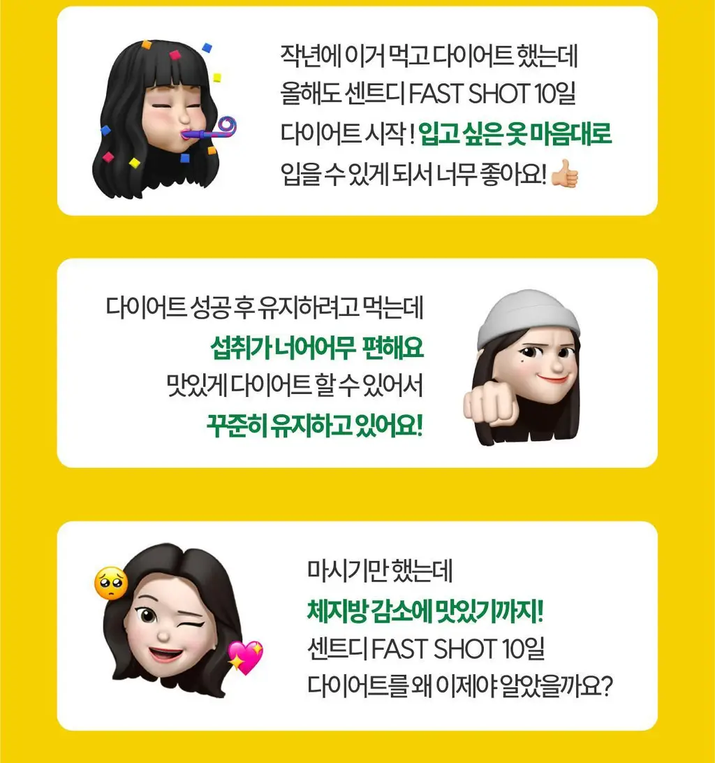 센트디 fast shot 10일 다이어트 리뉴얼 10+2병 (10일분+2일분) 상세페이지 8
