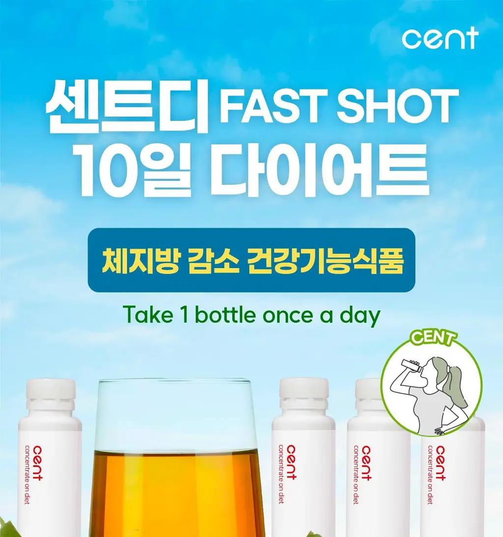 센트디 fast shot 10일 다이어트 리뉴얼 10+2병 (10일분+2일분) 상세페이지 13