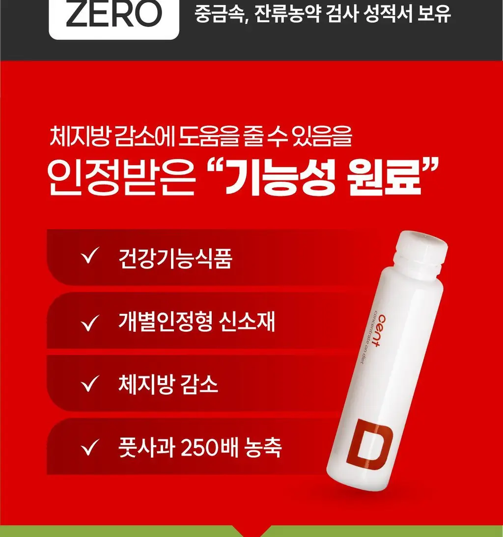 센트디 fast shot 10일 다이어트 리뉴얼 10+2병 (10일분+2일분) 상세페이지 18