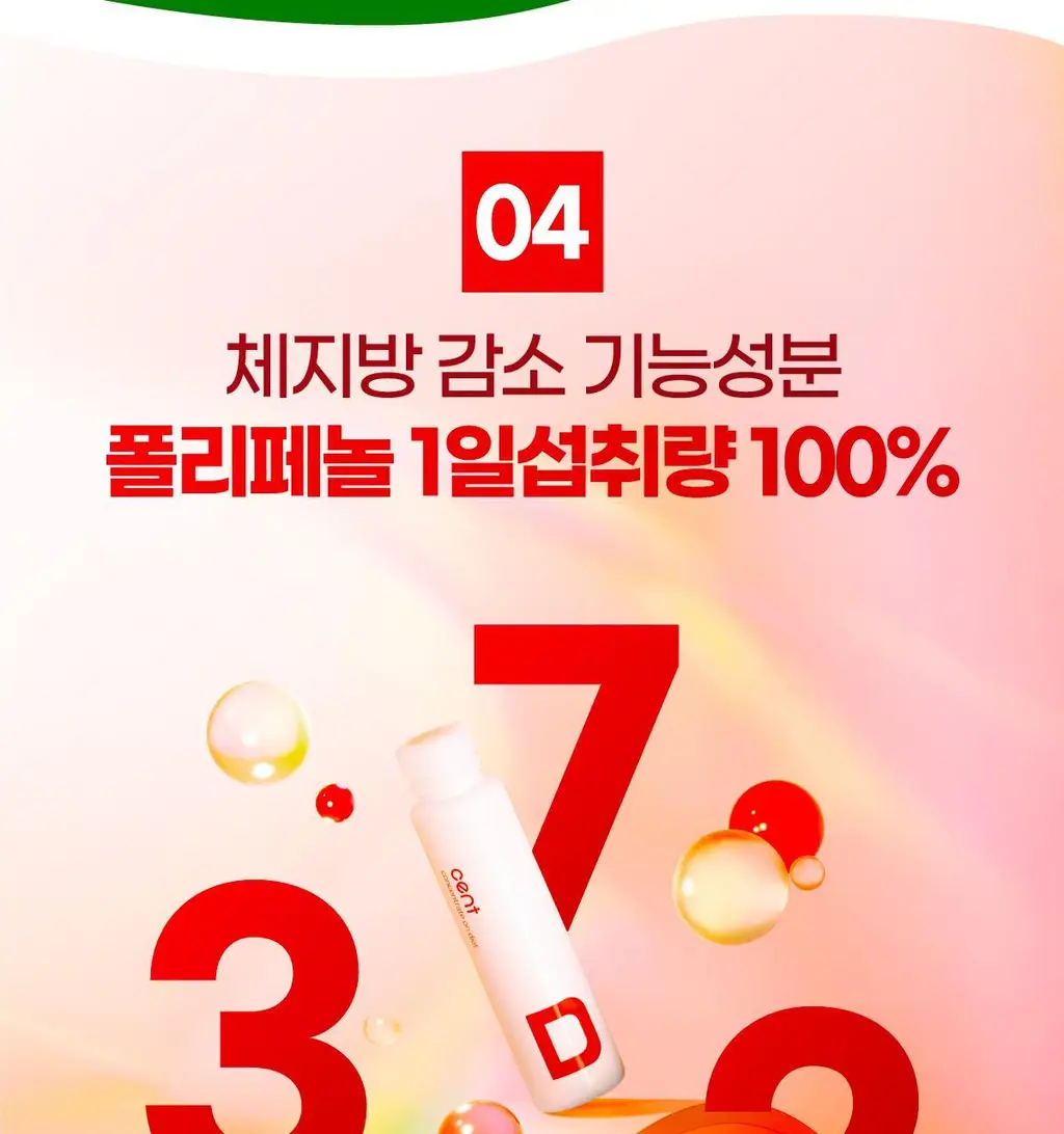 센트디 fast shot 10일 다이어트 리뉴얼 10+2병 (10일분+2일분) 상세페이지 29