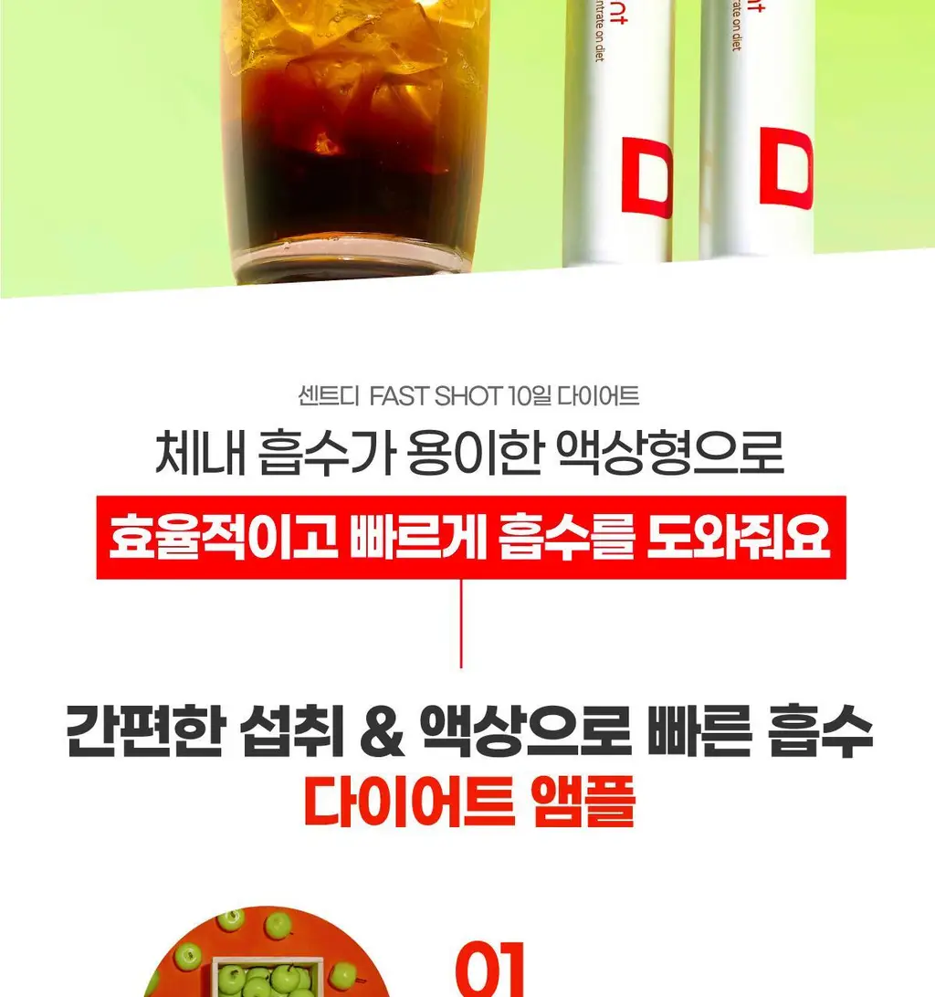 센트디 fast shot 10일 다이어트 리뉴얼 10+2병 (10일분+2일분) 상세페이지 35