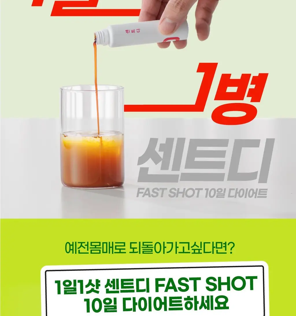 센트디 fast shot 10일 다이어트 리뉴얼 10+2병 (10일분+2일분) 상세페이지 38