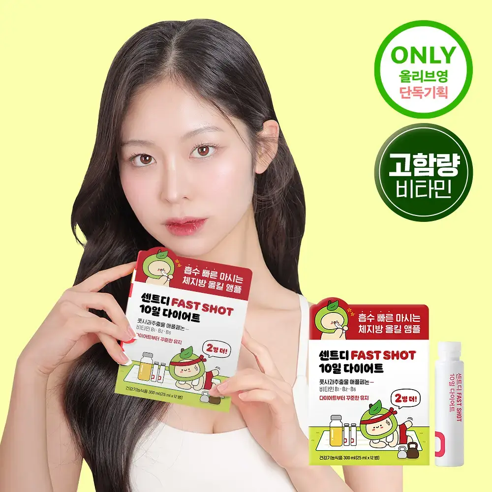 센트디 fast shot 10일 다이어트 리뉴얼 10+2병 (10일분+2일분)