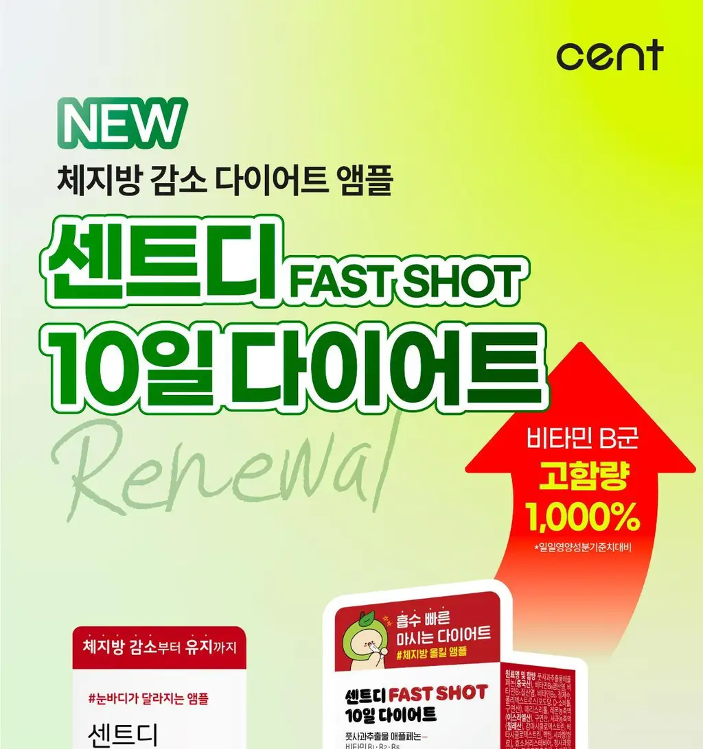 센트디 fast shot 10일 다이어트 리뉴얼 6병 상세페이지 3
