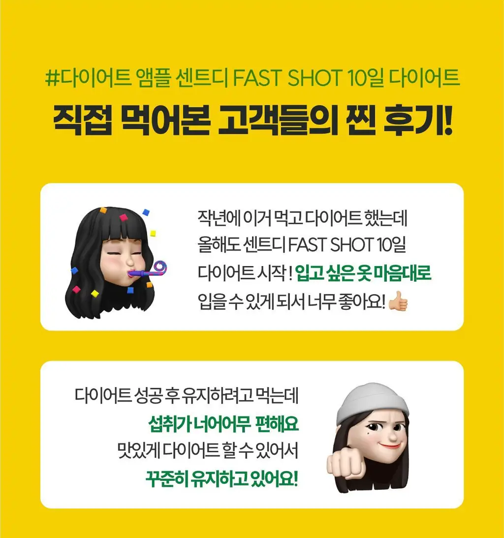 센트디 fast shot 10일 다이어트 리뉴얼 6병 상세페이지 9