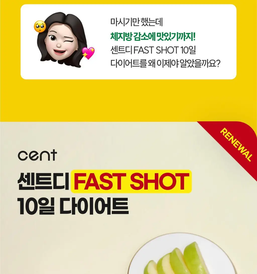 센트디 fast shot 10일 다이어트 리뉴얼 6병 상세페이지 10