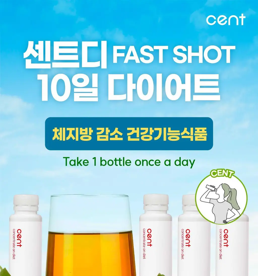 센트디 fast shot 10일 다이어트 리뉴얼 6병 상세페이지 14