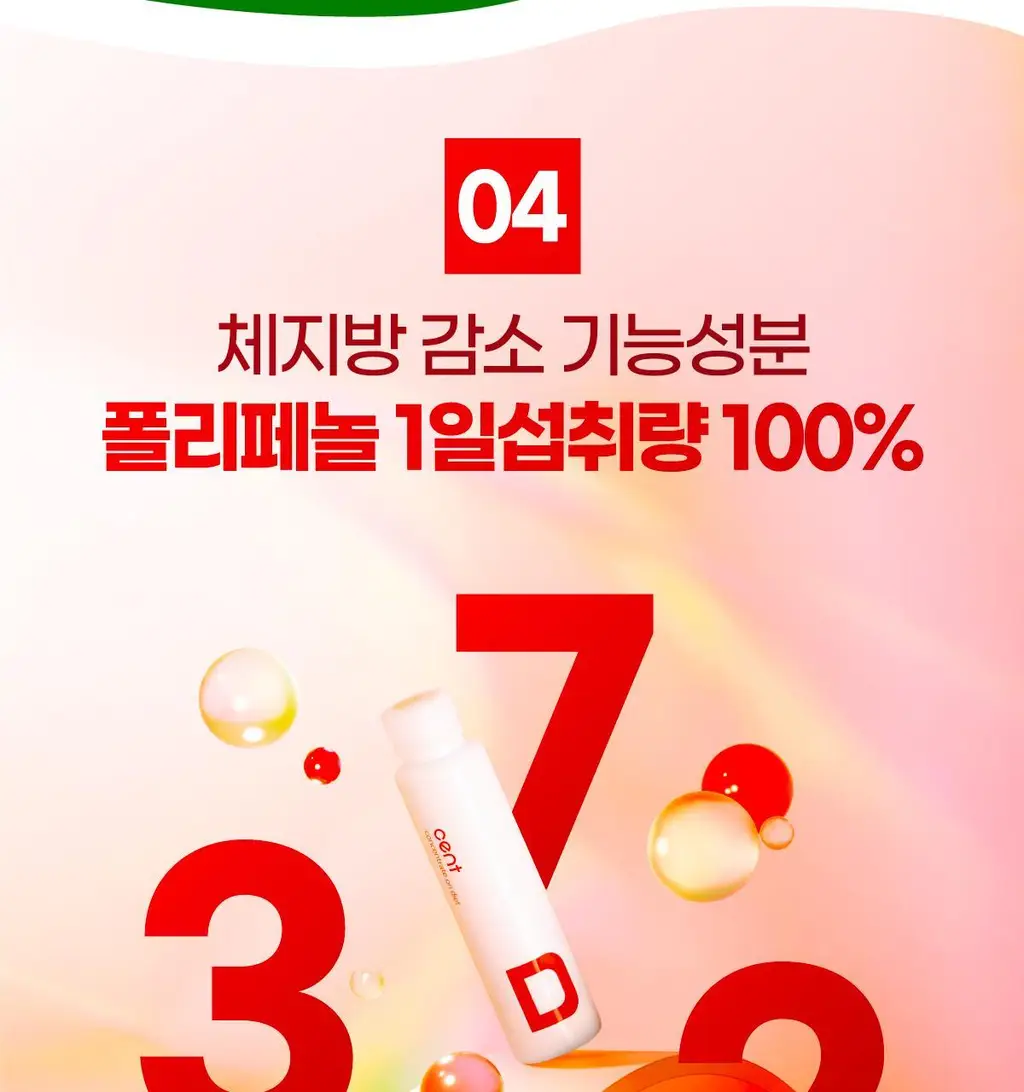 센트디 fast shot 10일 다이어트 리뉴얼 6병 상세페이지 30