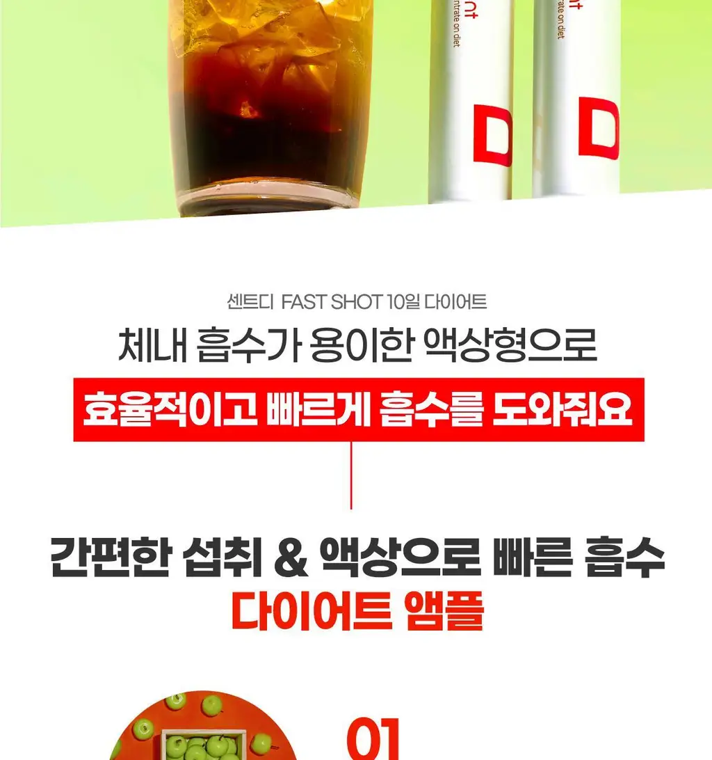 센트디 fast shot 10일 다이어트 리뉴얼 6병 상세페이지 36
