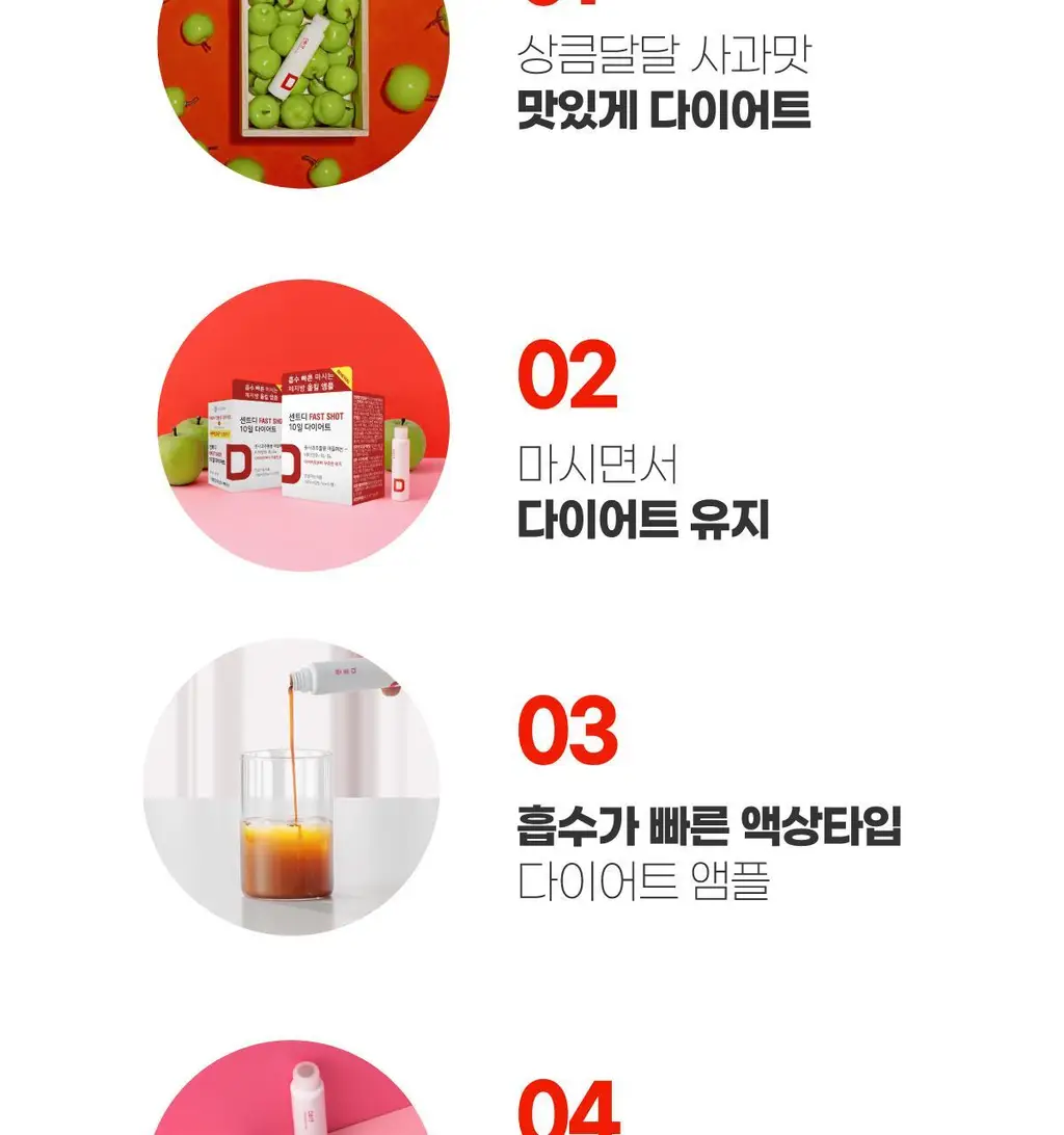 센트디 fast shot 10일 다이어트 리뉴얼 6병 상세페이지 37