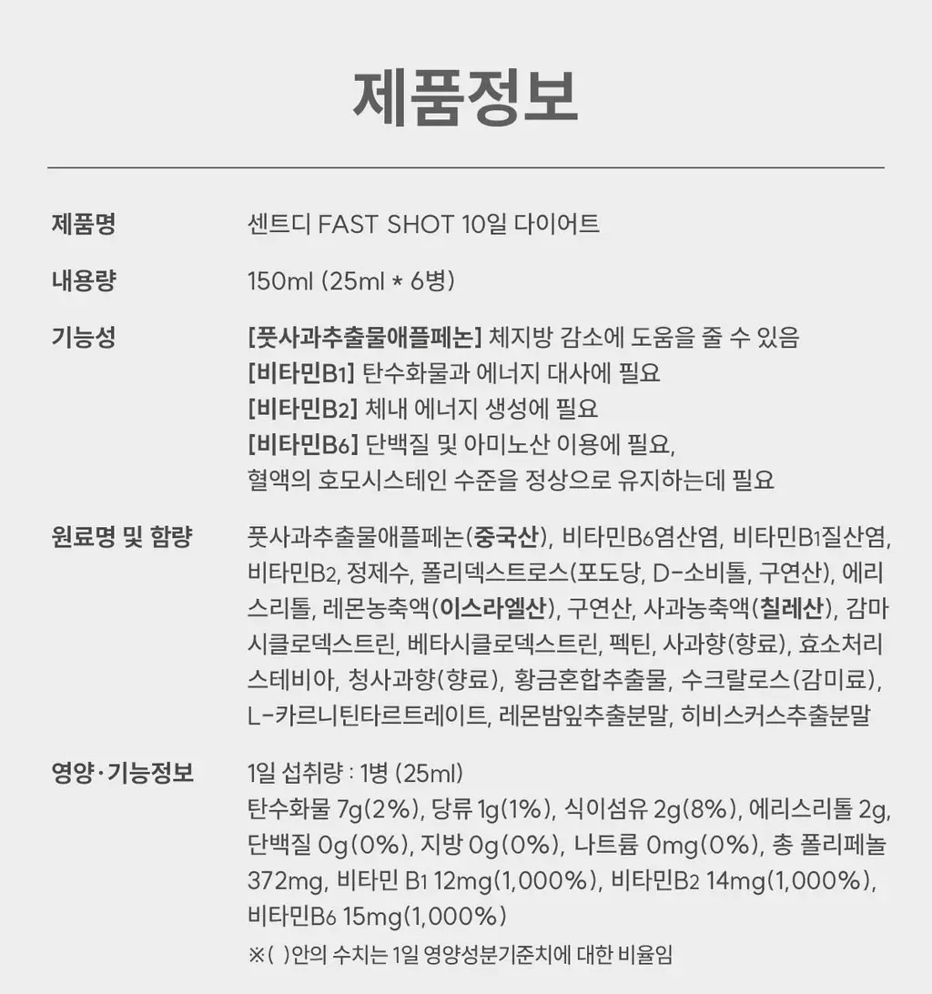 센트디 fast shot 10일 다이어트 리뉴얼 6병 상세페이지 45