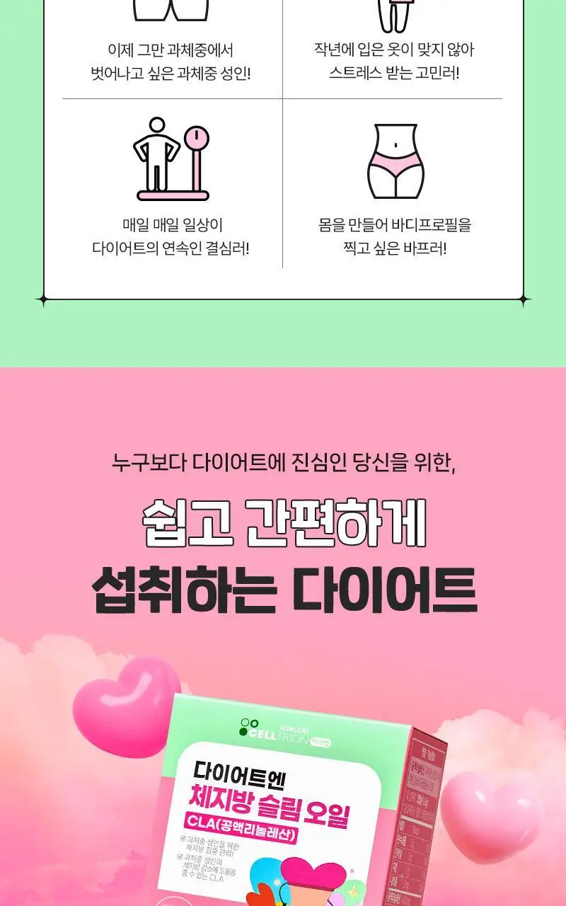 셀트리온 이너랩 다이어트엔 체지방 슬림 오일 CLA 30캡슐 (10일분) 상세페이지 3