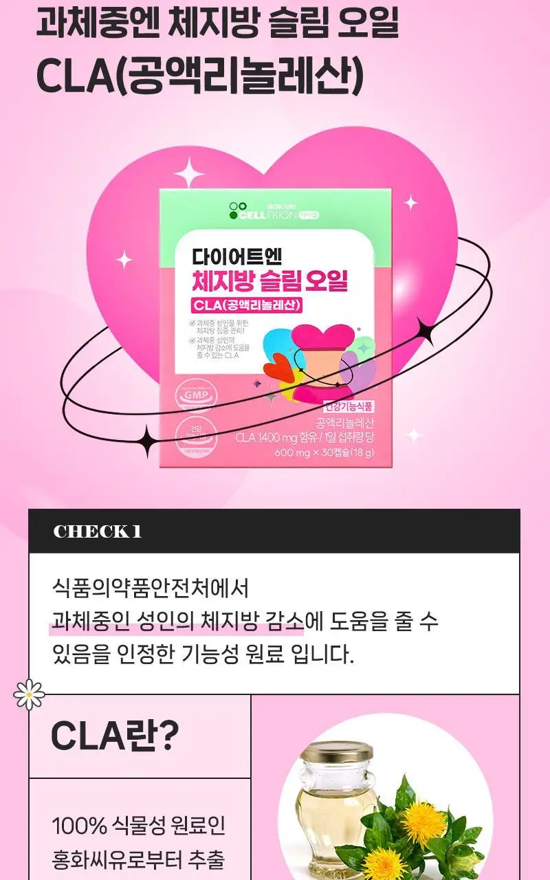 셀트리온 이너랩 다이어트엔 체지방 슬림 오일 CLA 30캡슐 (10일분) 상세페이지 5