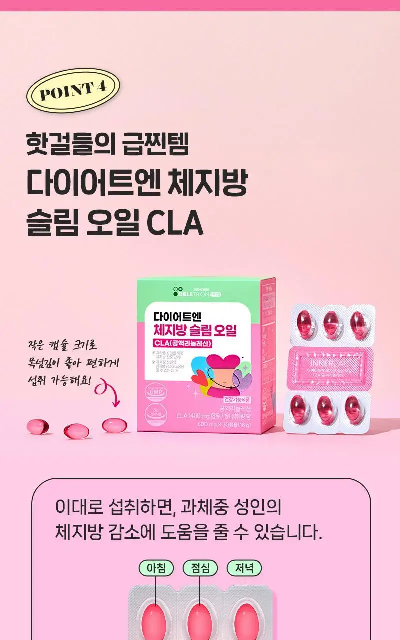 셀트리온 이너랩 다이어트엔 체지방 슬림 오일 CLA 30캡슐 (10일분) 상세페이지 11