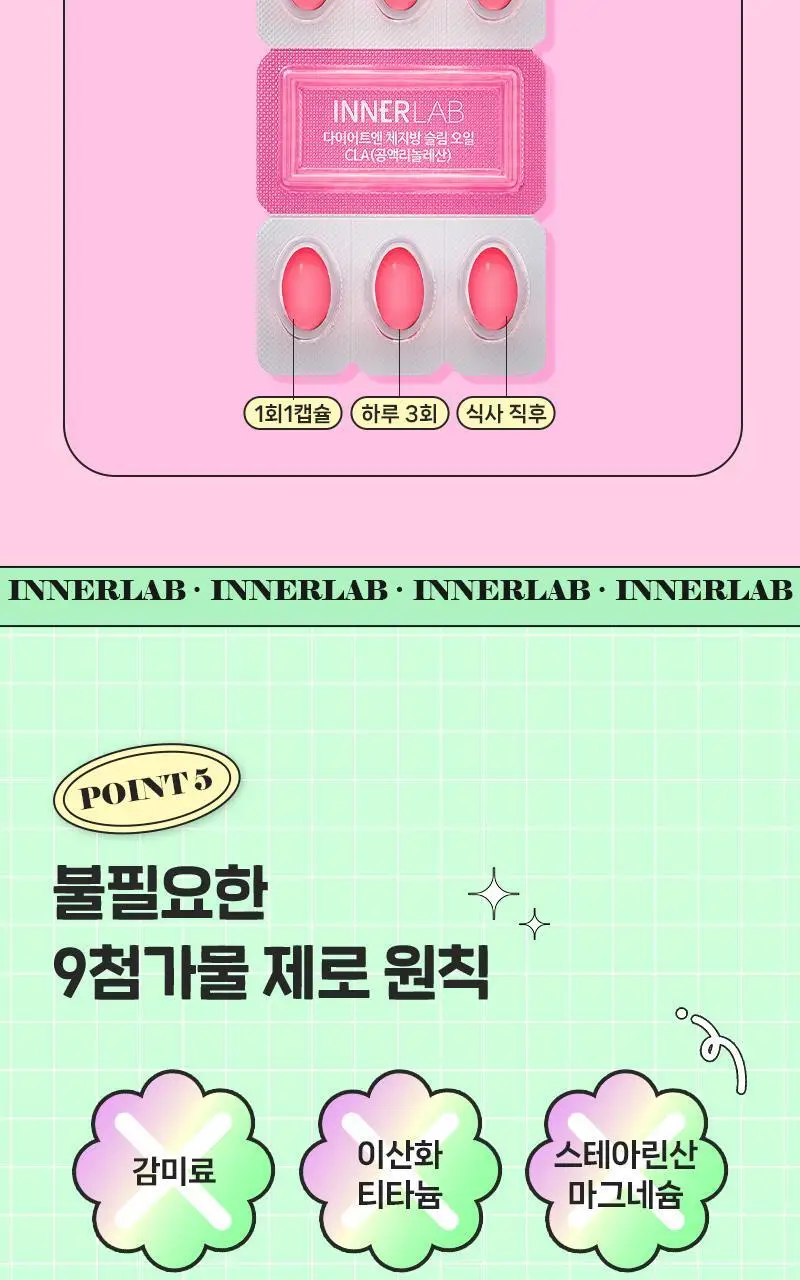 셀트리온 이너랩 다이어트엔 체지방 슬림 오일 CLA 30캡슐 (10일분) 상세페이지 12