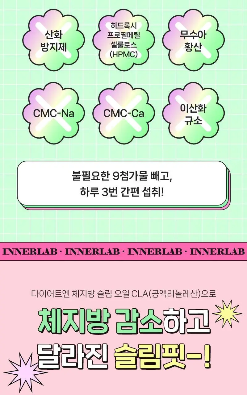 셀트리온 이너랩 다이어트엔 체지방 슬림 오일 CLA 30캡슐 (10일분) 상세페이지 13