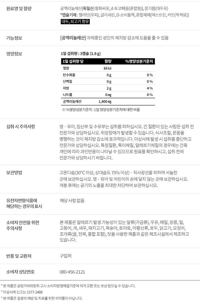 셀트리온 이너랩 다이어트엔 체지방 슬림 오일 CLA 30캡슐 (10일분) 상세페이지 16