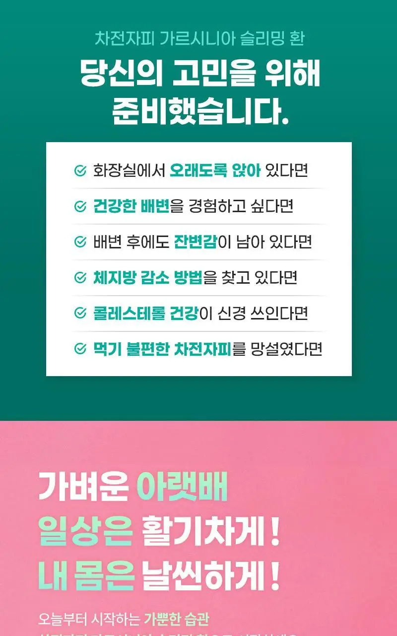 셀트리온 이너랩 차전자피 가르시니아 슬리밍 환 20포 (10일분) 상세페이지 4