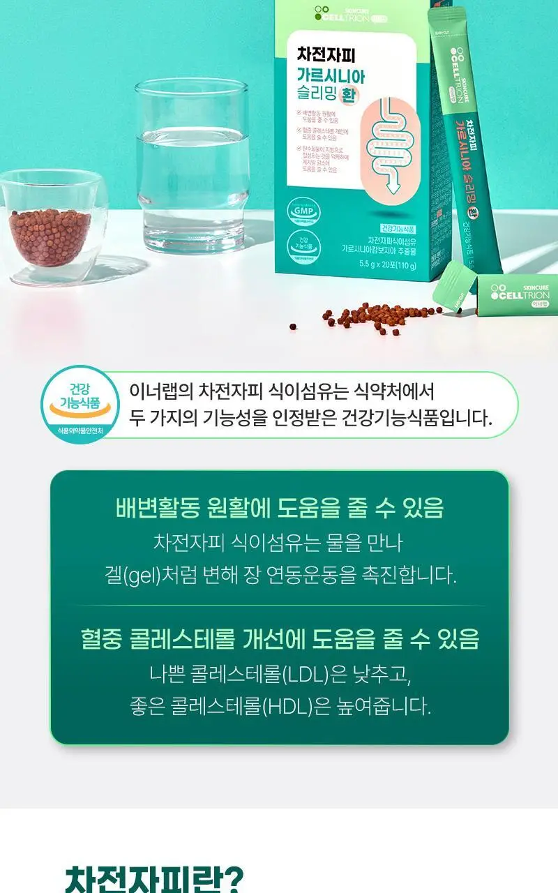 셀트리온 이너랩 차전자피 가르시니아 슬리밍 환 20포 (10일분) 상세페이지 6