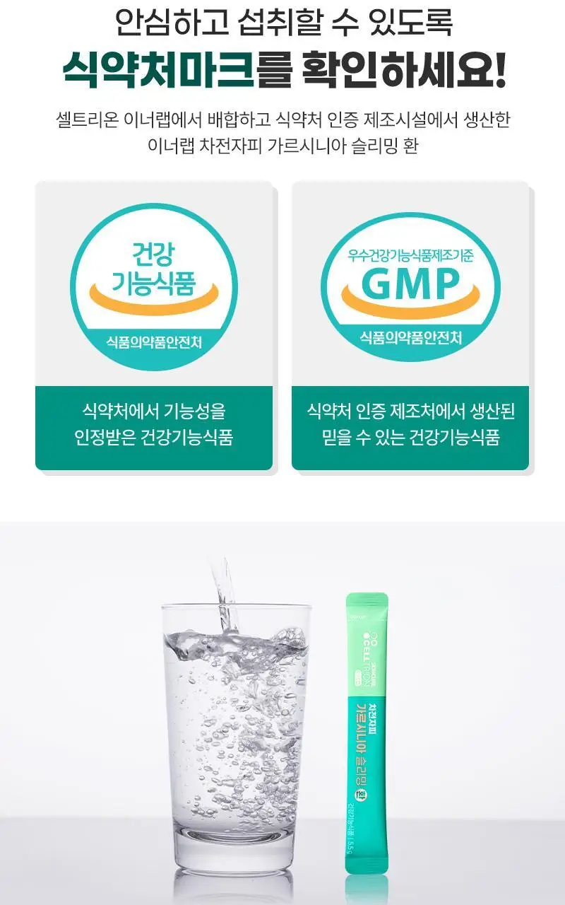 셀트리온 이너랩 차전자피 가르시니아 슬리밍 환 20포 (10일분) 상세페이지 15