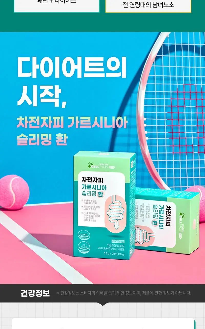 셀트리온 이너랩 차전자피 가르시니아 슬리밍 환 20포 (10일분) 상세페이지 17