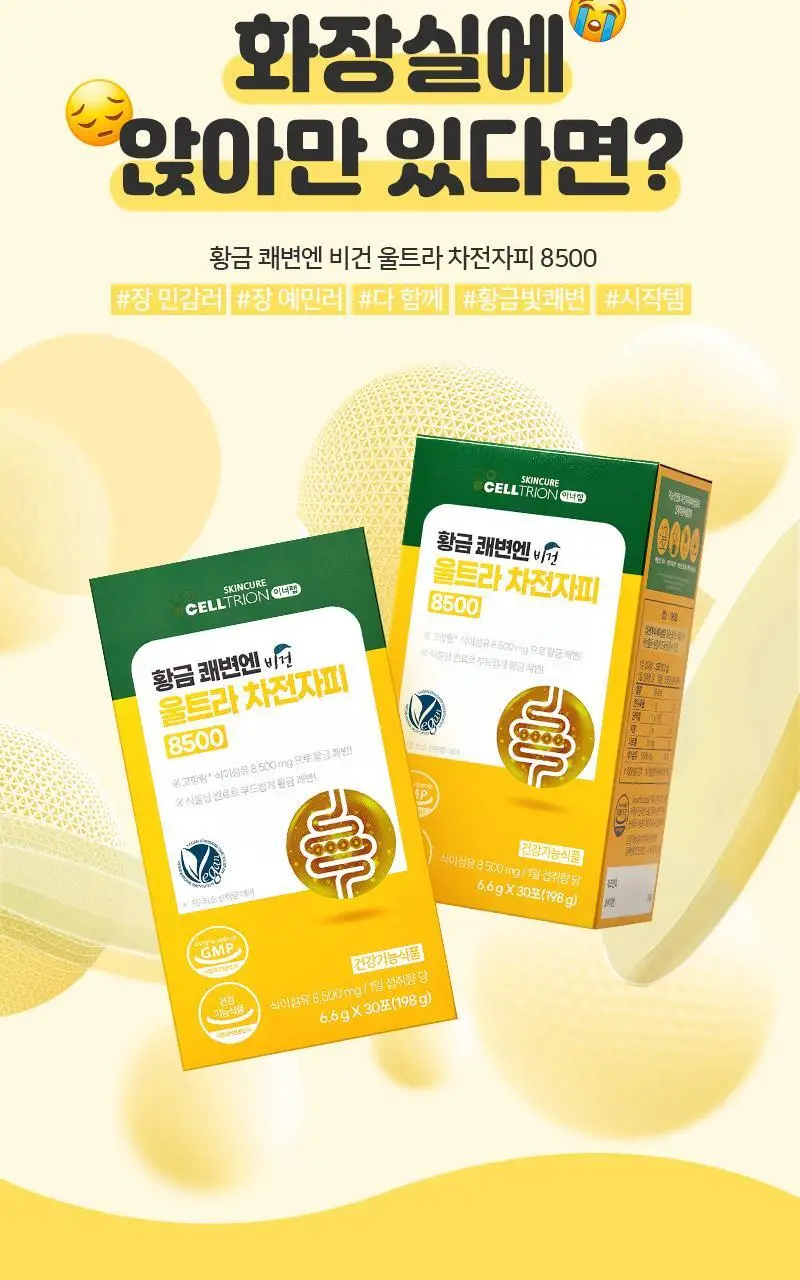 셀트리온 이너랩 황금 쾌변엔 비건 울트라 차전자피 8500 30포 (15일분) 상세페이지 2